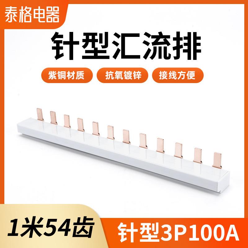 3P100A电气汇流排紫铜 DZ47空开连接排 三相断路器接线排