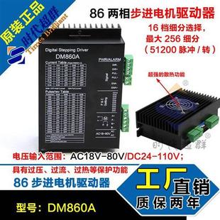 8.5 12NM 套装 DM860A H带风扇6A兼容雷赛 全新86步进电机驱动器