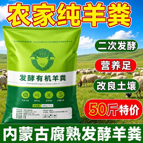 内蒙古羊粪发酵有机肥料种菜种果树花卉家用专用型纯羊粪农家肥料