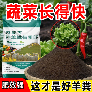 羊粪发酵有机肥料蔬菜专用不烧根苗羊粪农家肥种花种菜通用营养士