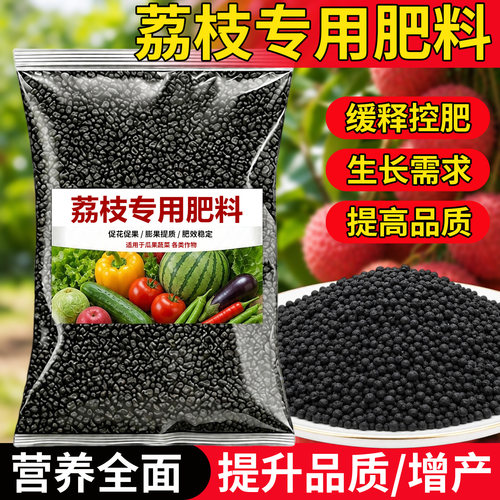 荔枝专用肥料复合肥蔬菜农用种菜西红柿生物有机缓释颗粒专用肥料