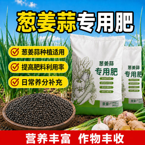 葱姜蒜专用颗粒缓释有机复合肥