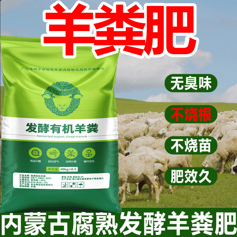 羊粪发酵有机肥花卉蔬菜专用羊粪农家肥营养土腐熟发酵鸡粪肥肥料 - 封面