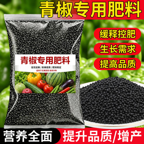 青椒专用生物有机肥颗粒肥