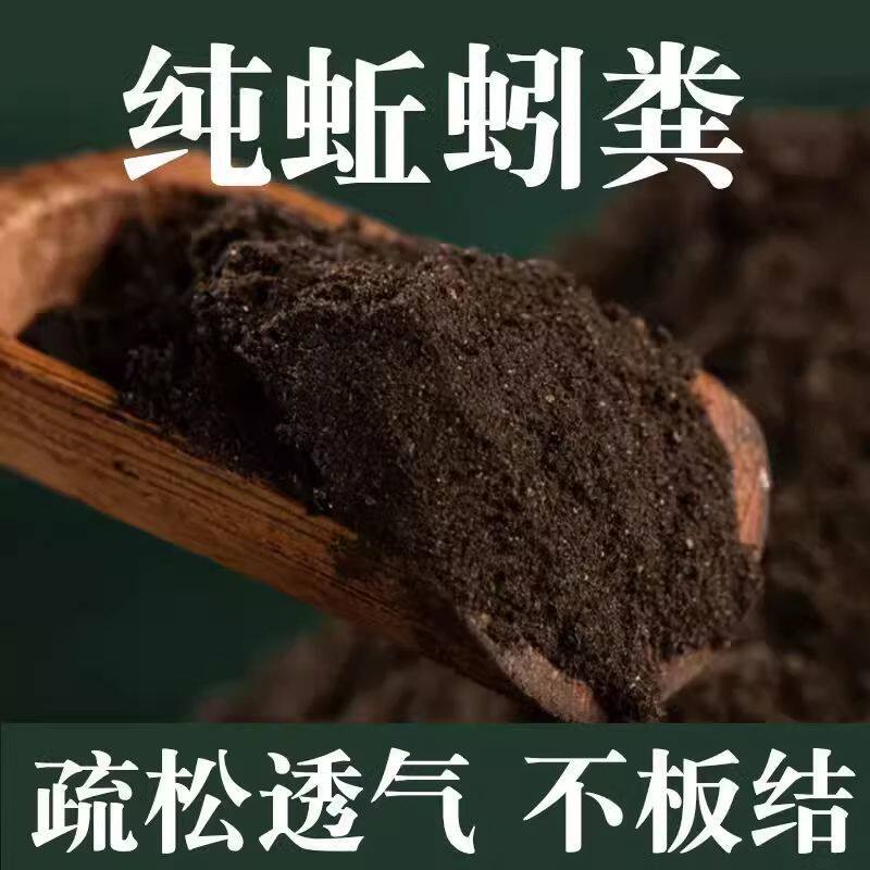 纯天然蚯蚓粪发酵有机肥花肥家庭园艺种菜绿植养花肥料通用农家肥