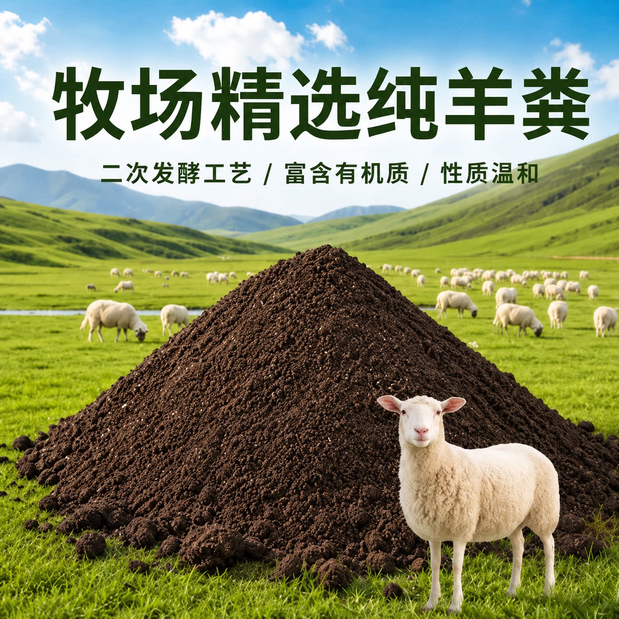 纯羊粪发酵有机肥料种菜种果树花卉专用通用家用型内蒙农家肥肥料