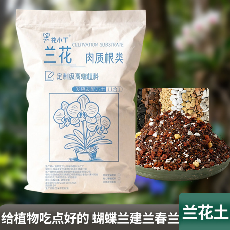 兰花专用土营养土蝴蝶兰君子兰兰科高端颗粒植料土松鳞树皮营养土