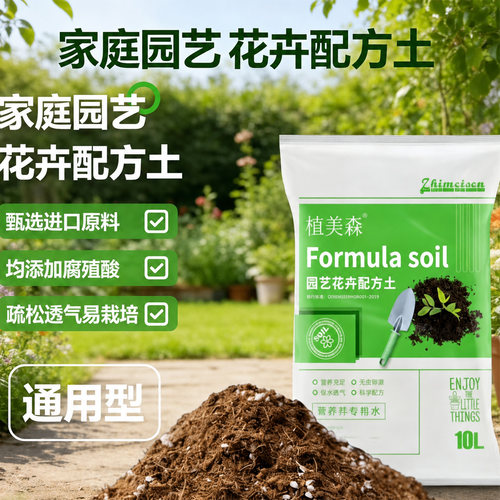 通用型营养土疏松透气养花种菜专用种植土花卉绿植通用型