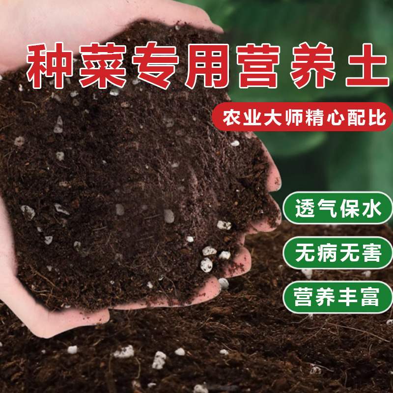 种菜营养土通用型有机花土