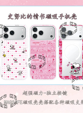 【史努比的情书·手机壳】Pop强磁吸防摔iPhone17ProMax手机壳拍档苹果16保护套15情人节13/14f粉红篇章