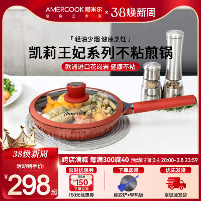 amercook凯莉王妃进口花岗岩不粘锅平底锅煎锅牛排煎饼专用不粘锅