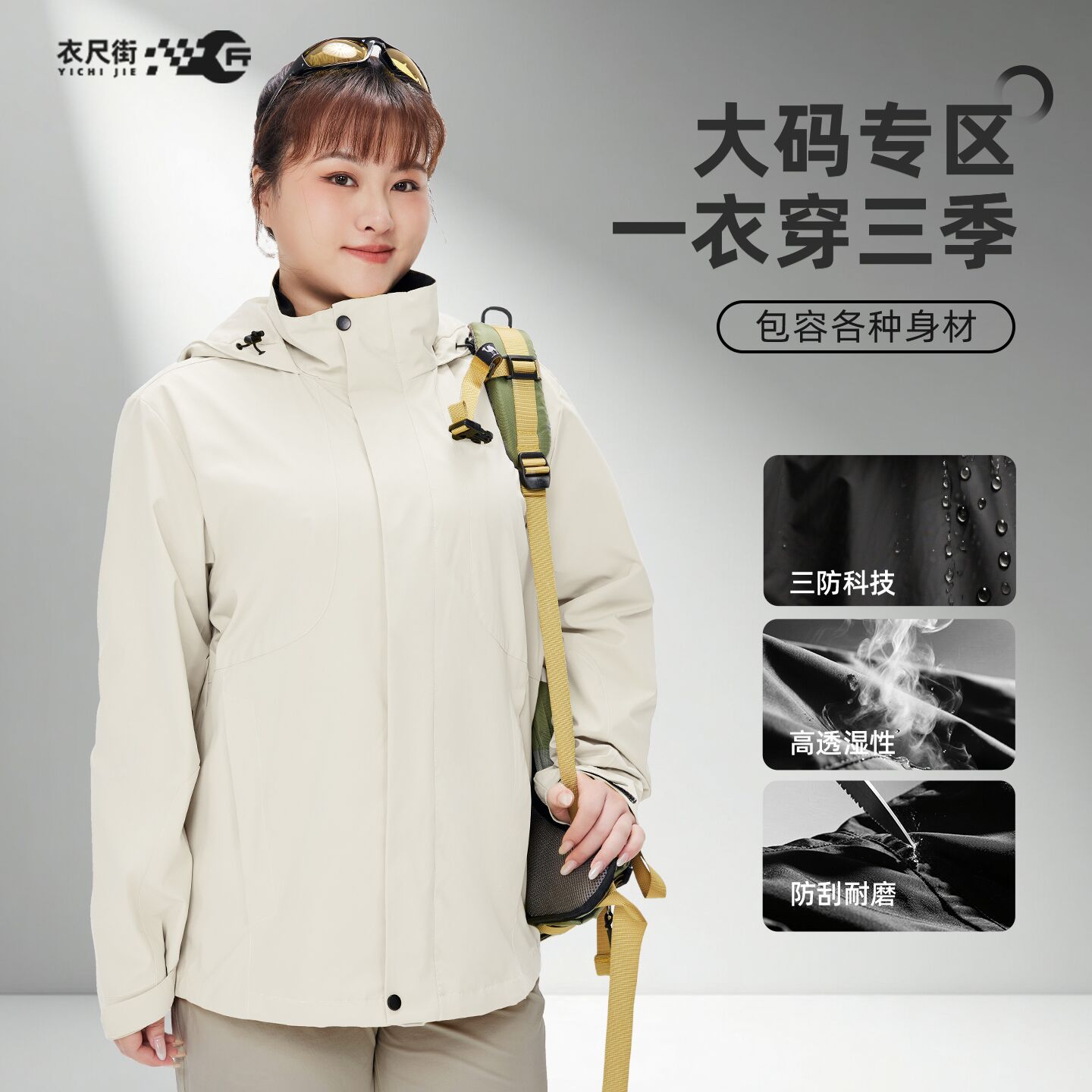 大码胖mm防风防水三合一冲锋外套