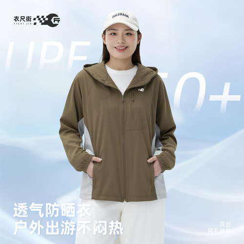胖mm大码防晒衣防泼水撞色薄外套
