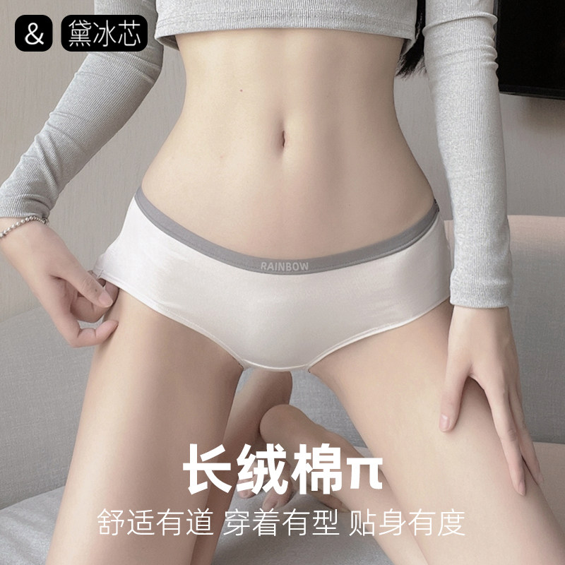 黛冰芯内裤女纯棉裆新疆长绒棉