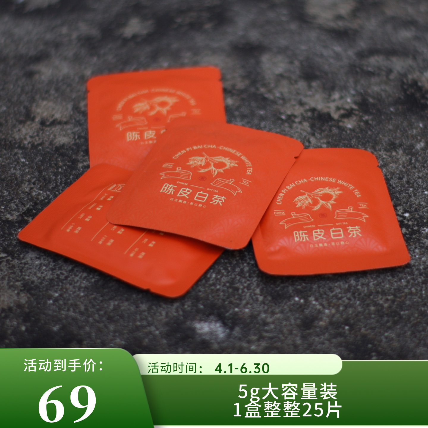 陈皮白茶简易罐装自饮装独立便携包装方块茶饼干茶一片一泡