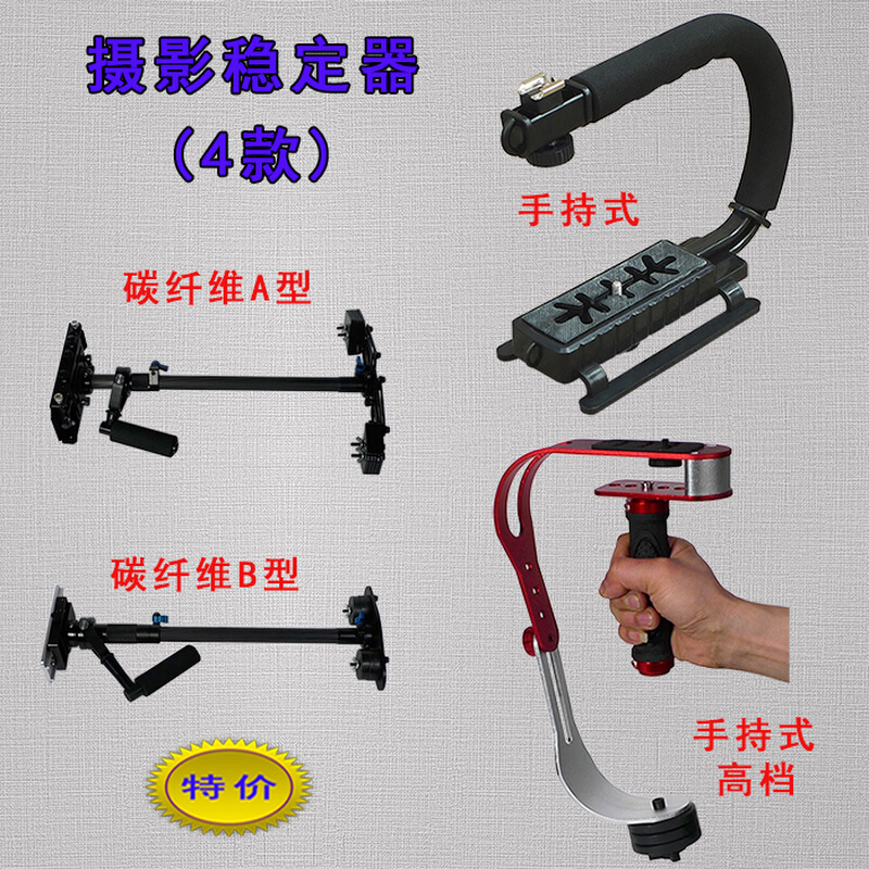 新品碳纤维稳定器手持式C型稳定器单反机摄像机防抖U型架摄影摄像