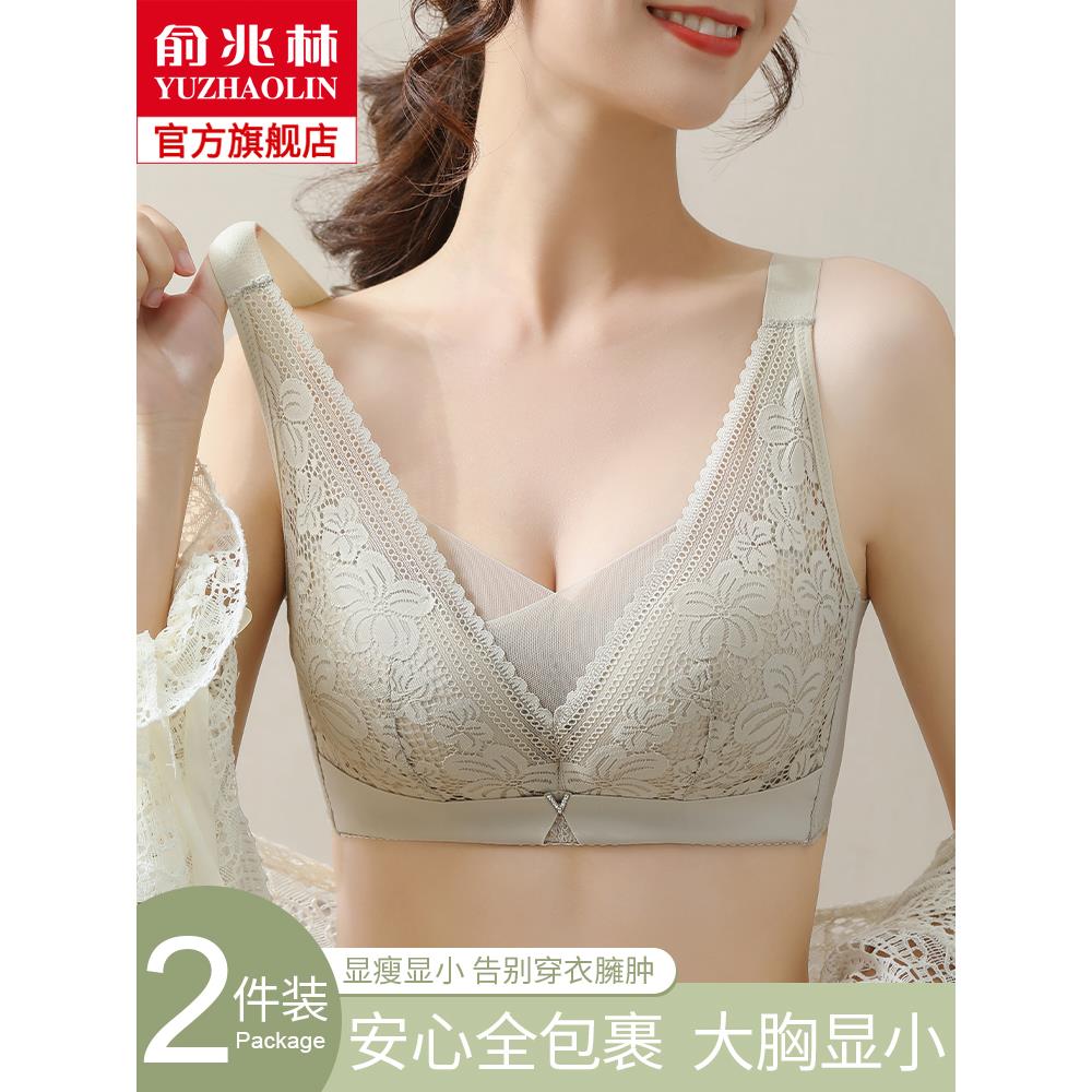俞兆林内衣女大胸显胸小无钢圈调