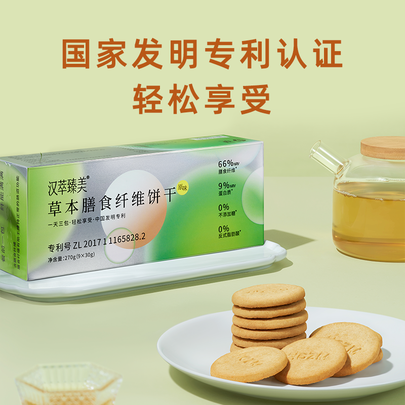 汉萃臻美膳食纤维饱腹代餐饼干