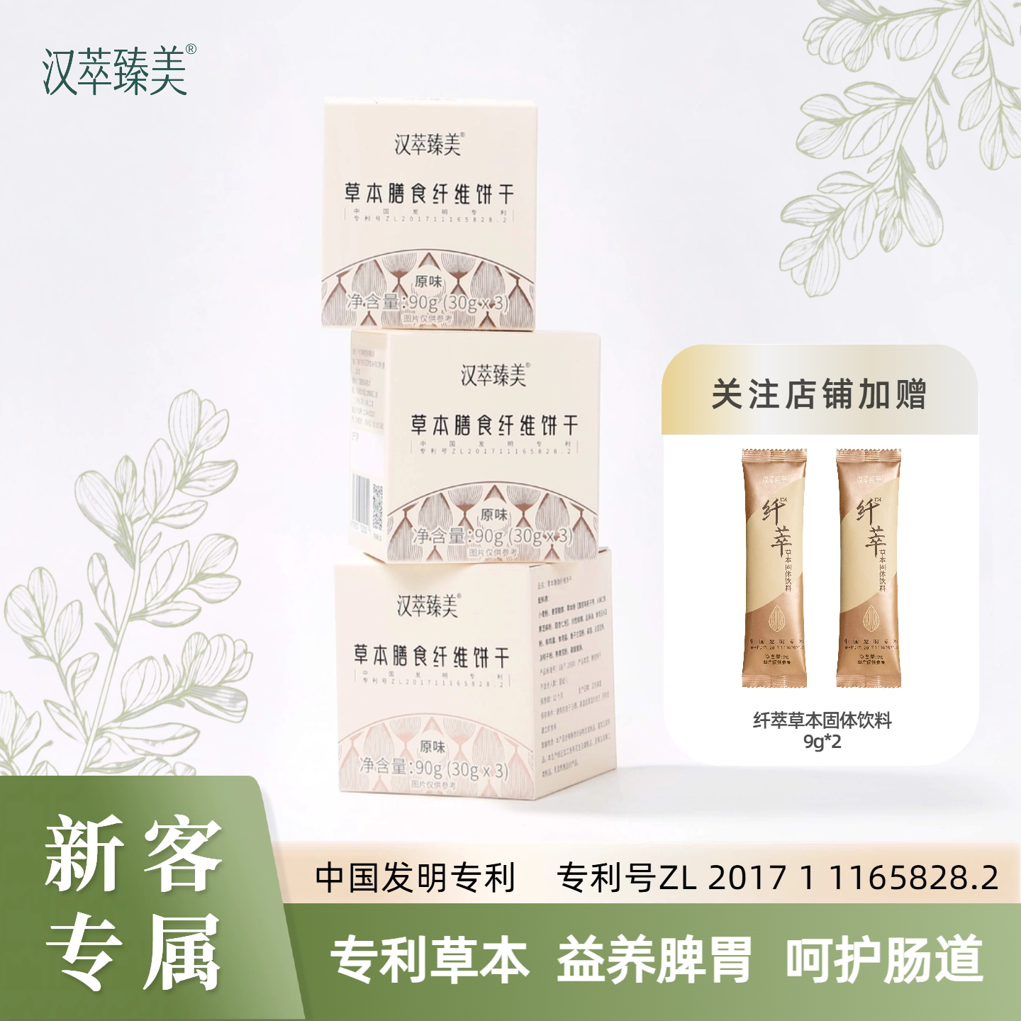 汉萃臻美无糖代餐饼干独立包装
