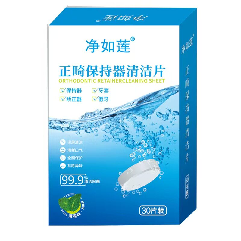正畸保持器清洁片牙套清洁片