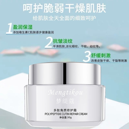 多肽角质霜修护保湿霜补水保湿滋润修护霜秋冬舒缓敏感肌