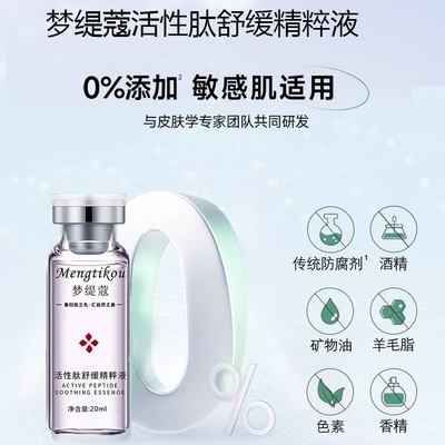 精华液淡红痘印护肤品油皮控油敏感肌修红精华舒缓退红修护