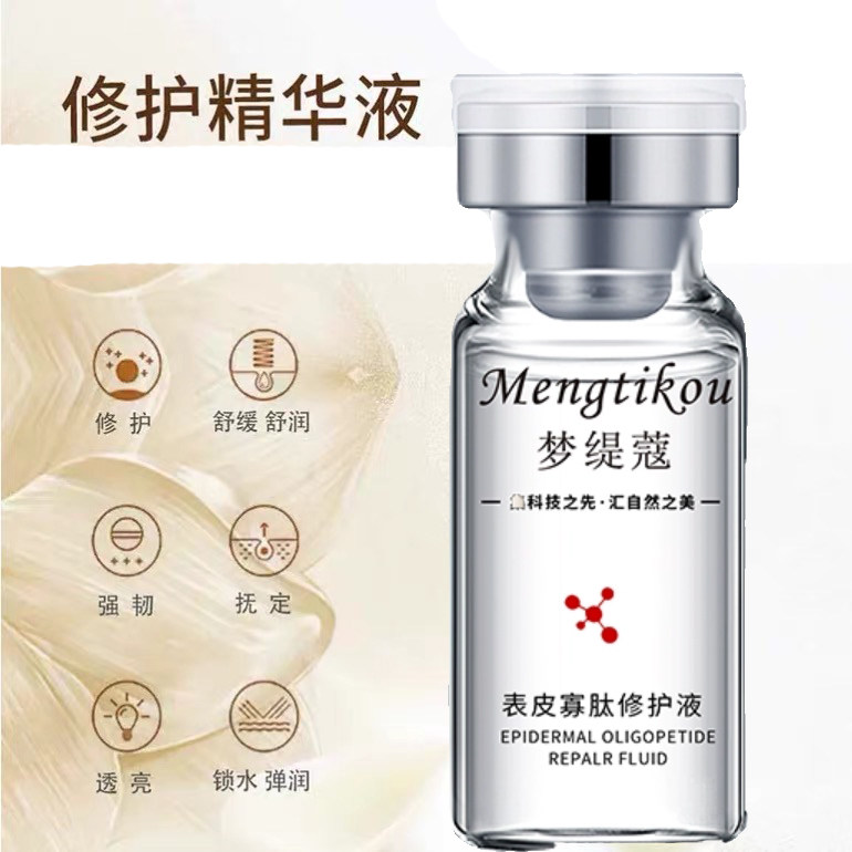 表皮寡肽精华液干皮油皮女维稳补水保湿舒缓修护养肤敏感肌