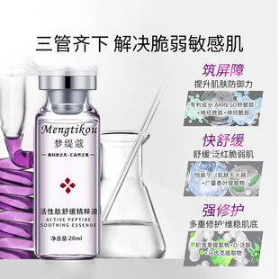活性肽舒缓精华淡红痘印护肤品油皮控油敏感肌修红舒缓退红修护