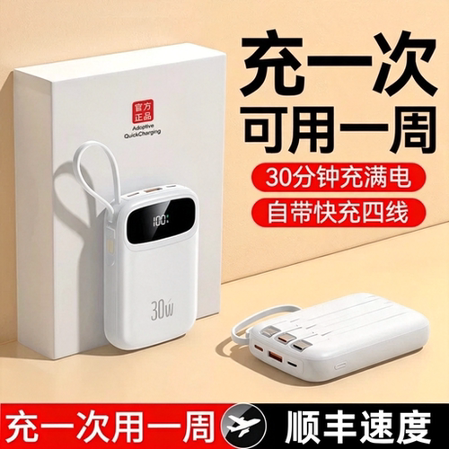 2026新款充电宝3C认证可上飞机超级快充超大容量20000毫安自带线1