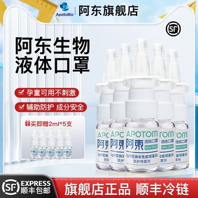 阿东液体口罩成人款5瓶