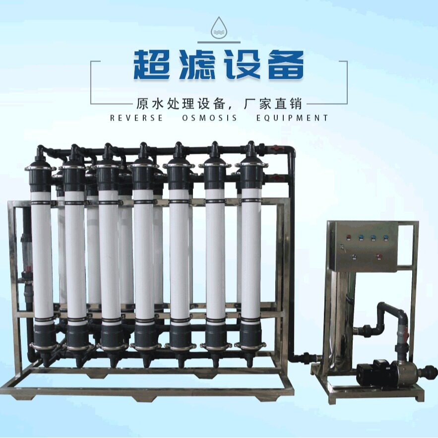 河北超滤设备厂家全套自动超滤工业生活污水处理净水纯水过滤净化