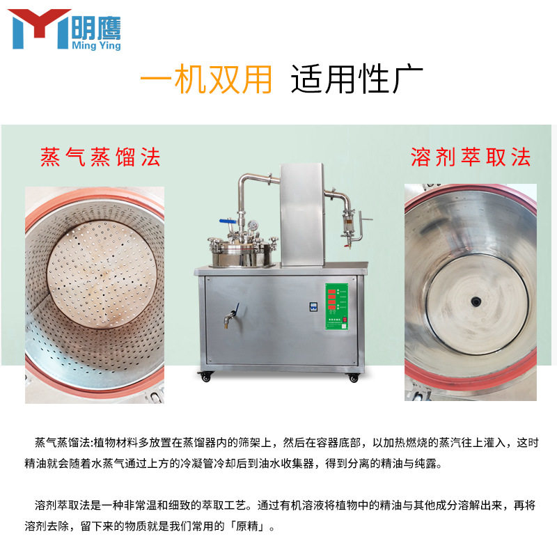 明鹰多功能精油纯露萃取机精油提取机花草类植物精油纯露萃取设备