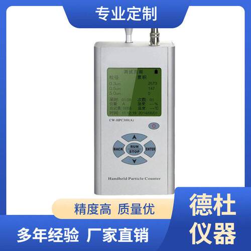 供应CW-HPC300（A）超薄型手持式激光尘埃粒子计数器