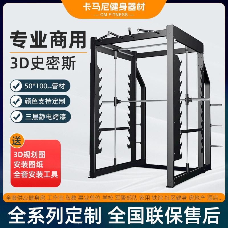 3D史密斯机综合训练器专业深蹲卧推龙门架健身器健身房商用