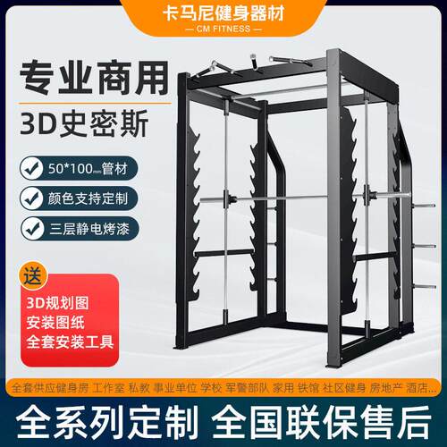 3D史密斯机综合训练器专业深蹲卧推龙门架健身器健身房商用