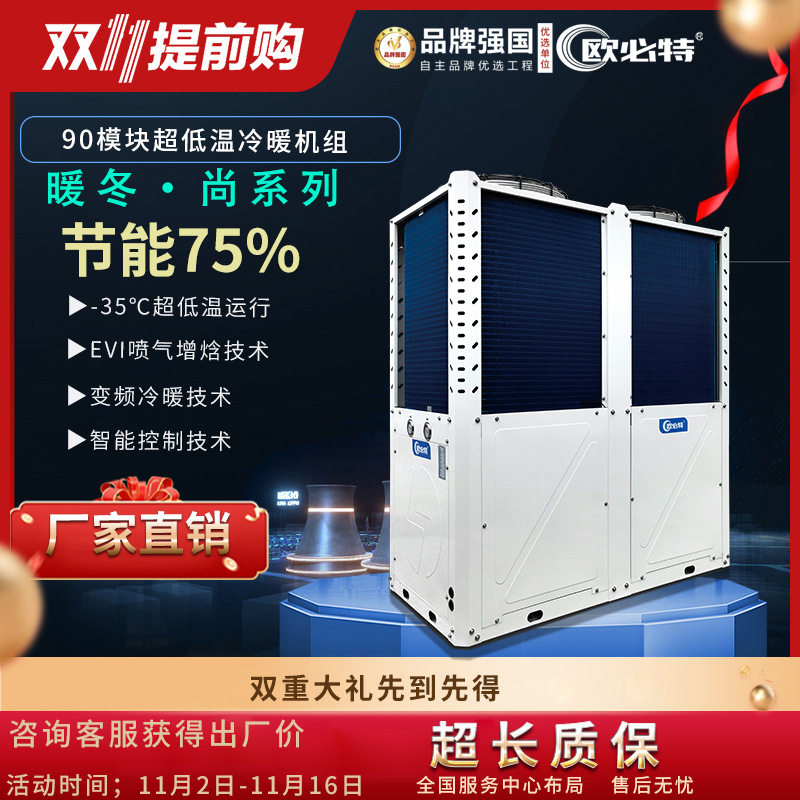 欧必特空气能热泵超低温冷暖机空气源采暖两联供地暖北方专用取暖