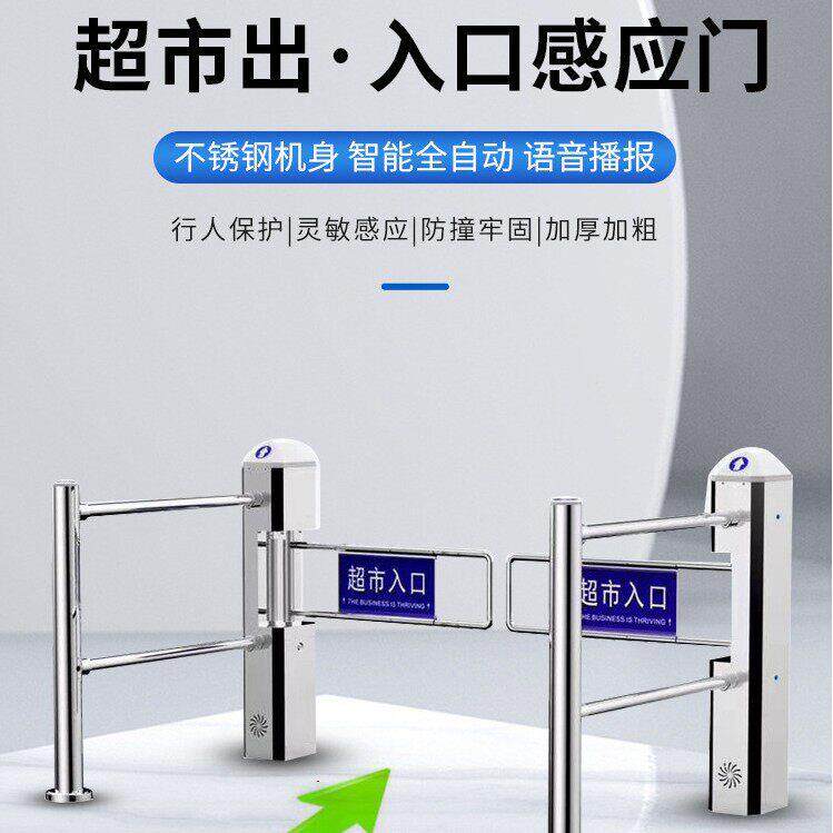超市自动感应门进入口向门红外雷达只进不出禁行器超市向摆闸