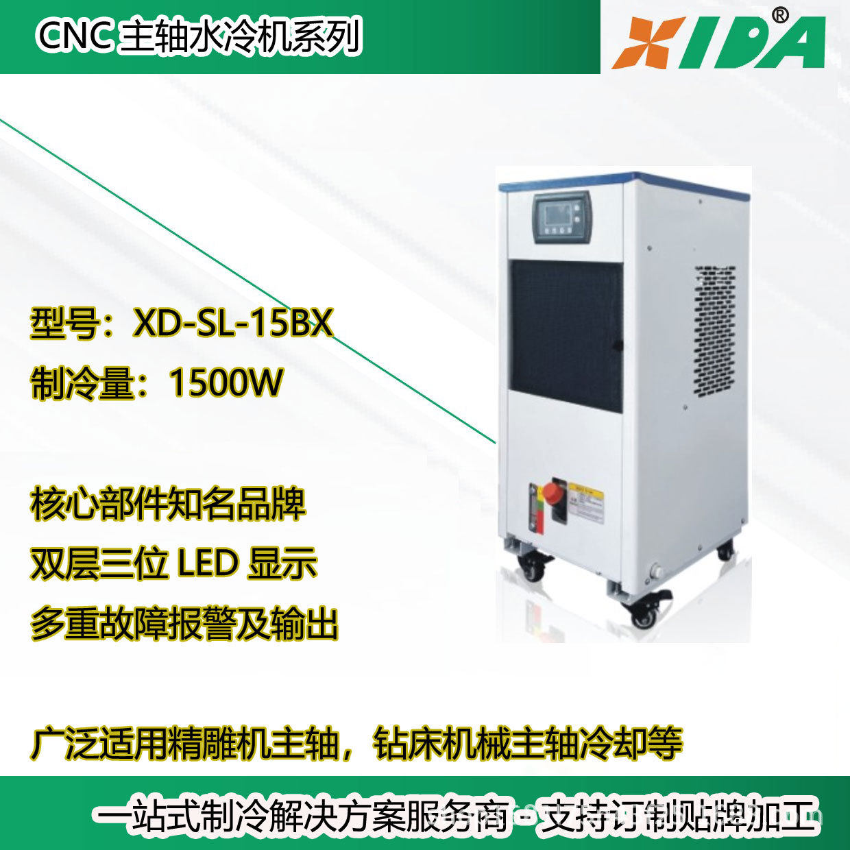 精雕机主轴冷却用1500W冷水机内置15L水箱双温数显控制器液冷恒温
