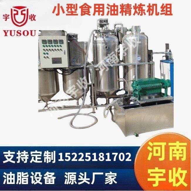100-2000KG/D小型食用油精炼机组大豆/花生/菜籽油精炼设备