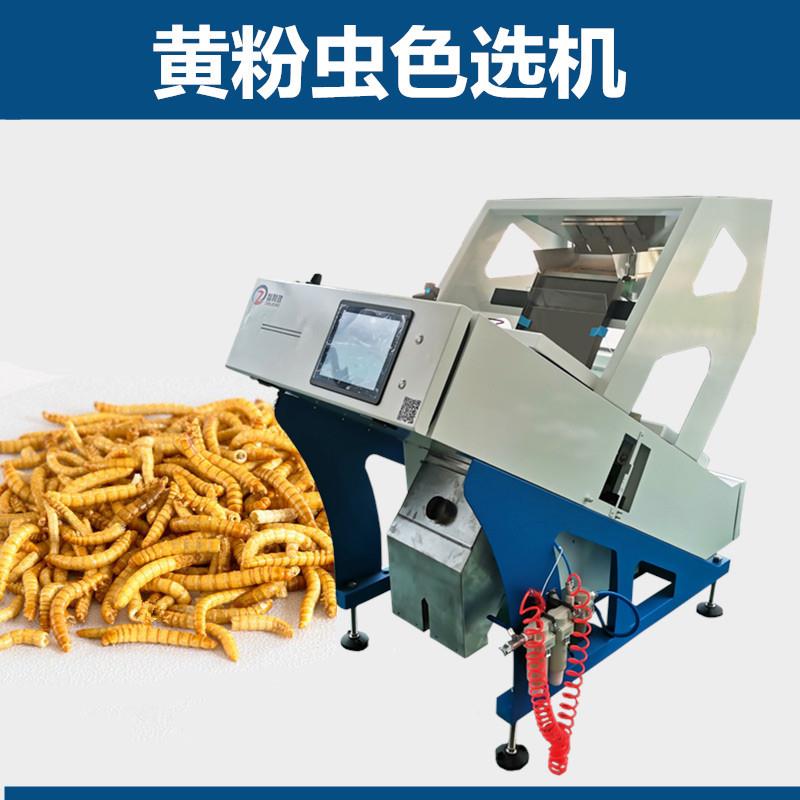 黄粉虫色选机黑水虻分选机面包虫分离设备及耗材