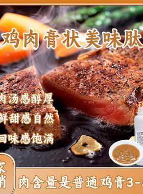 华琪鸡肉膏状美味肽 商用增加厚味底味肉味足 肉制品蛋制品调理等