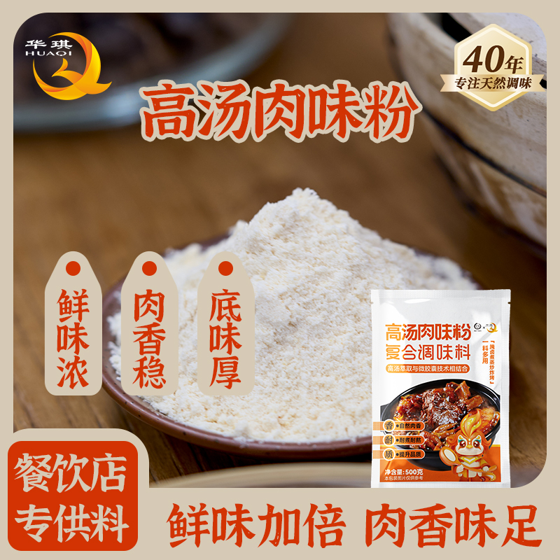 华琪高汤肉味粉鸡精味精提鲜粉面