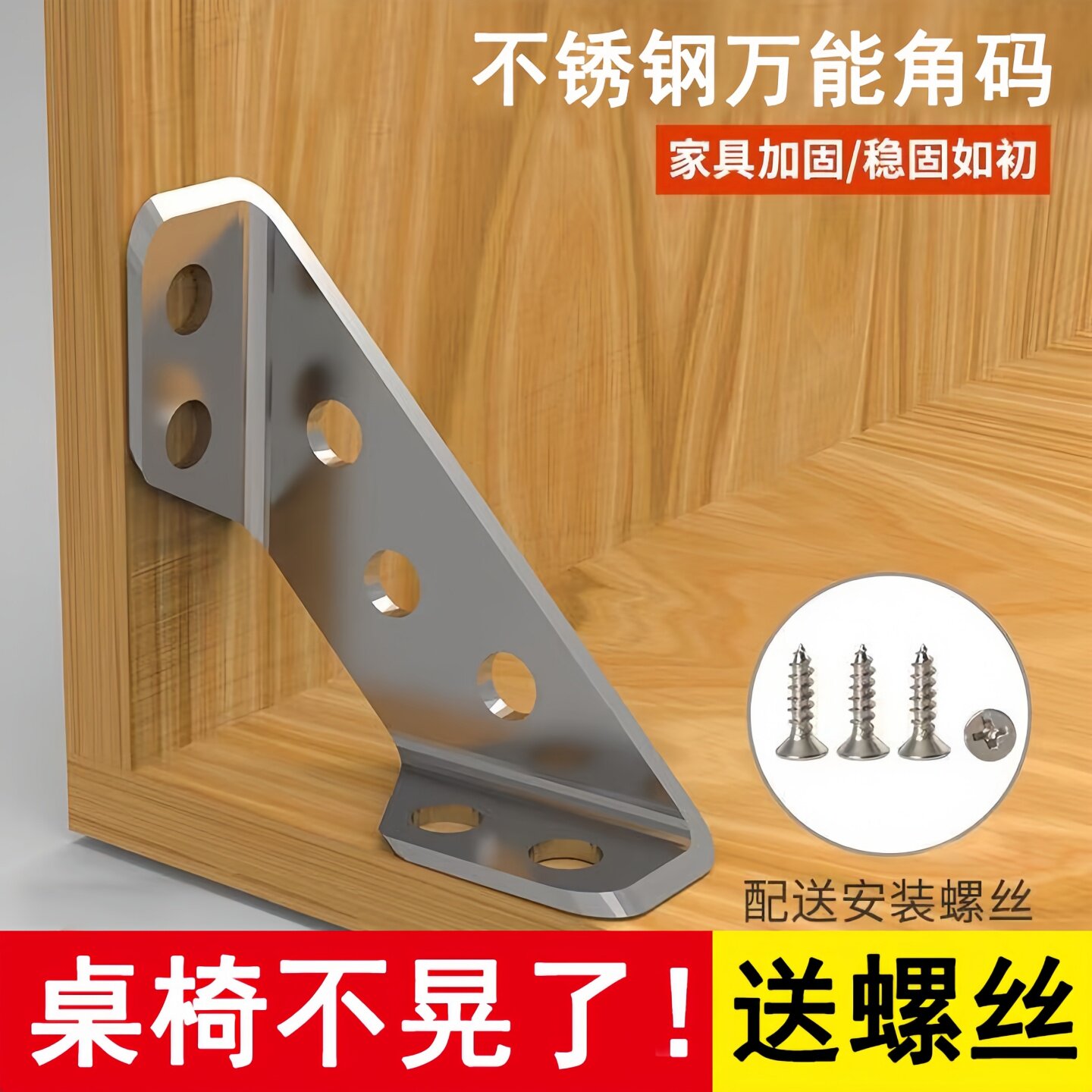 不锈钢加厚90度角码橱柜加固