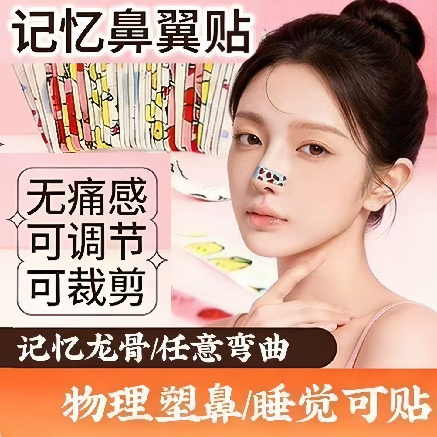 可爱卡通鼻梁增高贴升级装随心塑