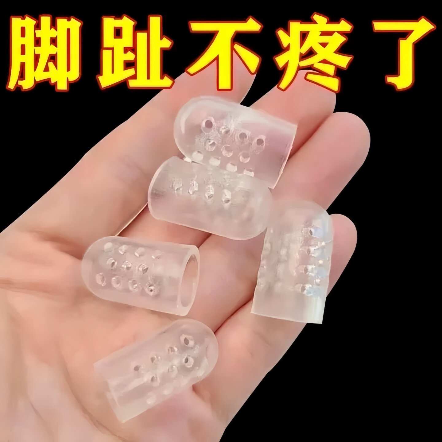 硅胶脚趾保护套防磨防水透气