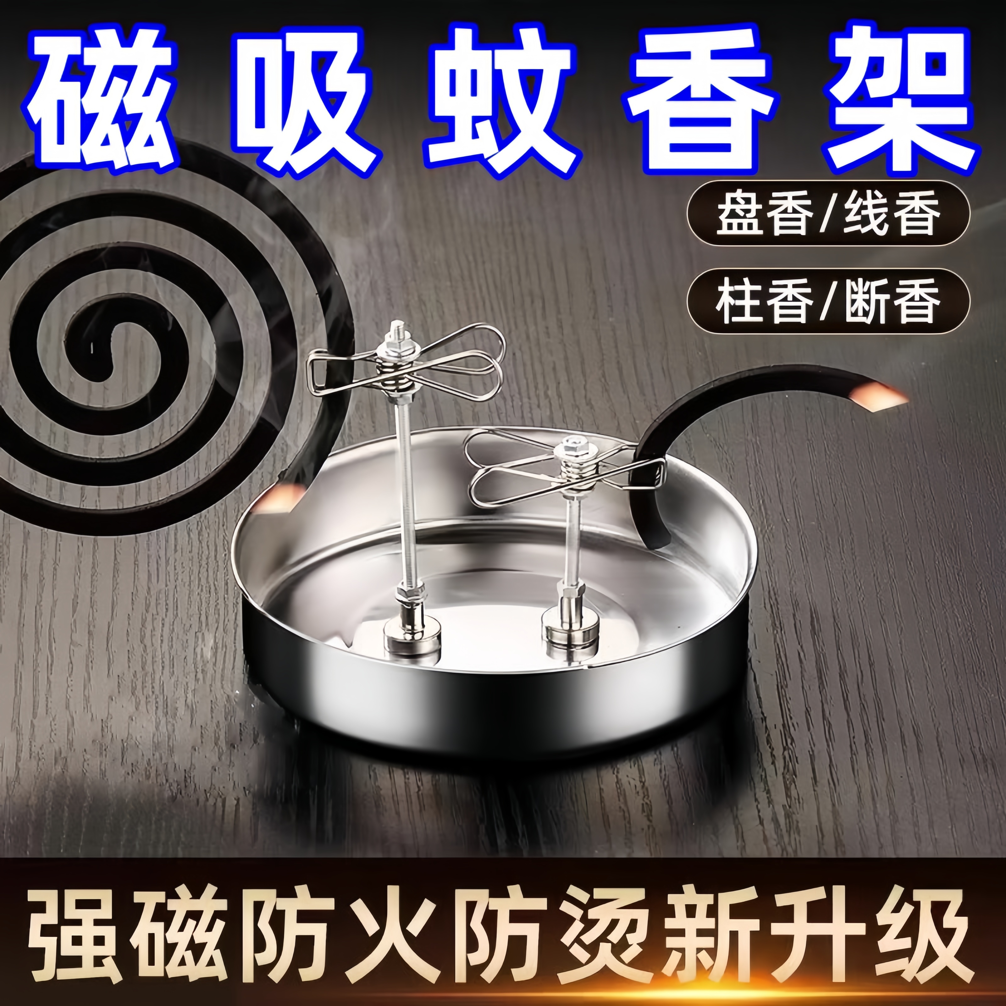 接灰盘家用露营蚊香收纳