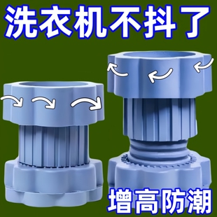 洗衣机通用可调节支撑垫高底座防震垫增高减震防滑冰箱防震可调节
