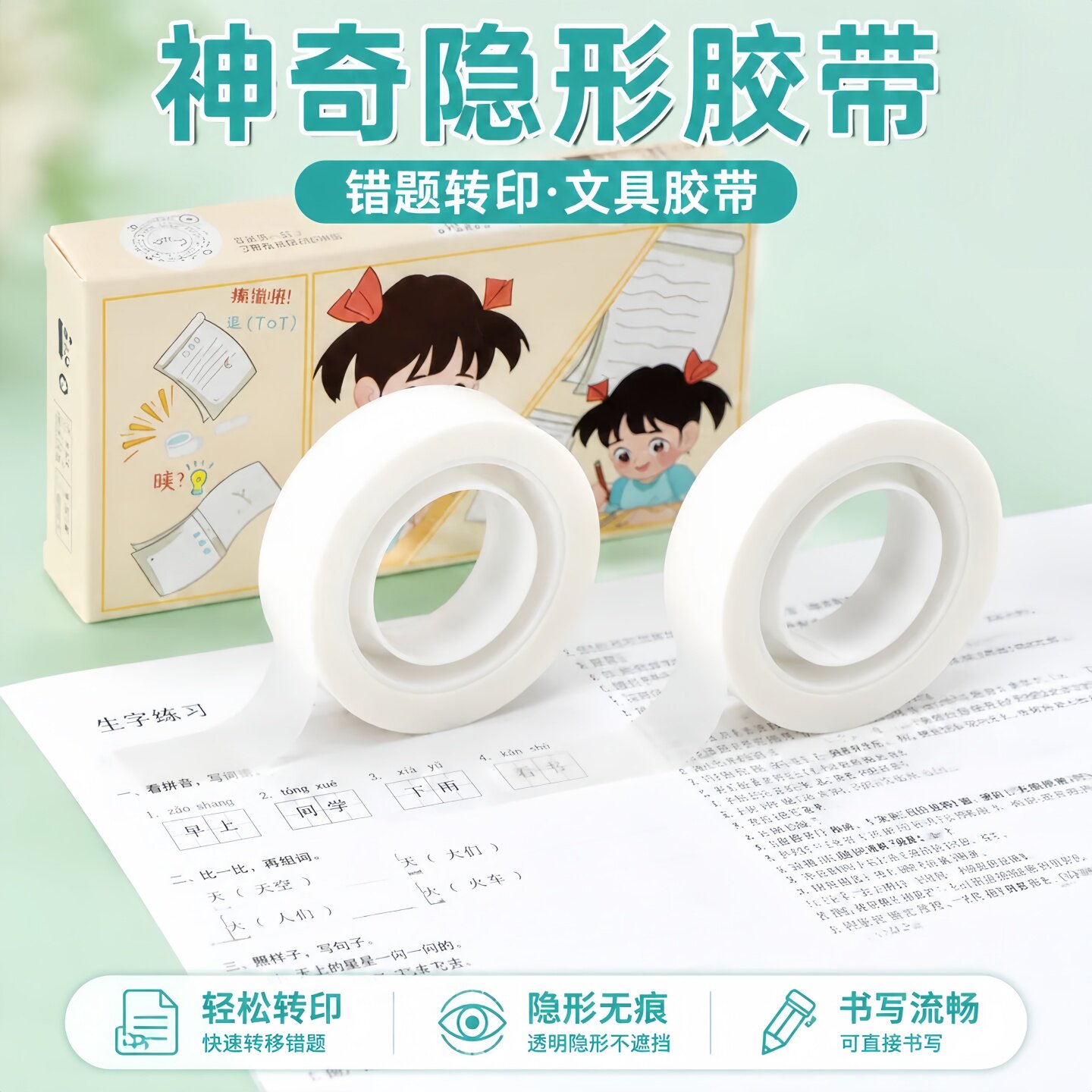 学生无痕隐形易撕可书写修补胶带