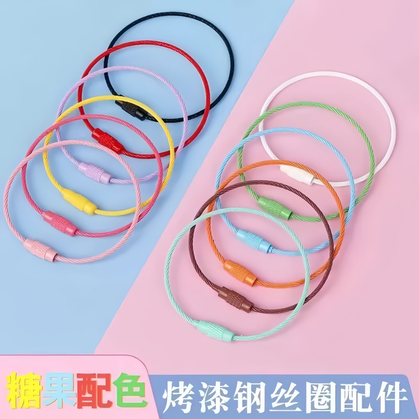 马卡龙钢丝圈DIY钥匙扣材料包