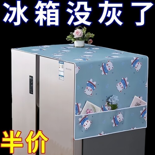 冰箱防尘罩顶防尘家用